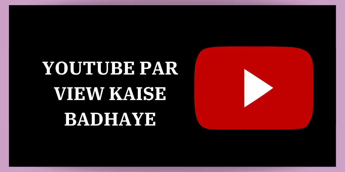 YouTube-Par-View-Kaise-Badhaye