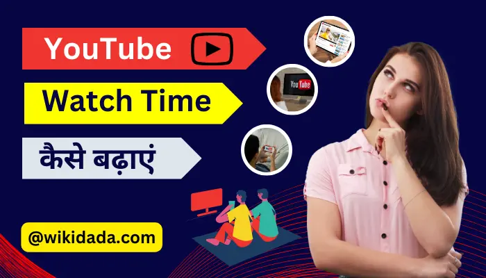 Youtube-Par-Watch-Time-Kaise-Badhaye