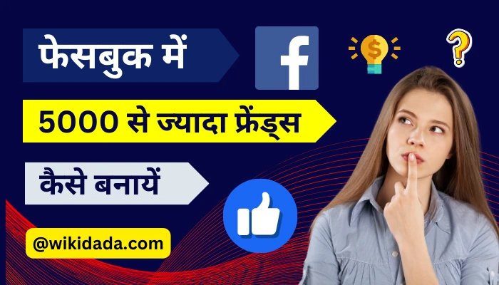 Facebook Par 5000 Se Jyada Friend Kaise Banaye