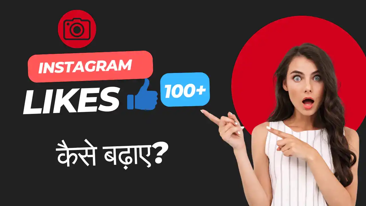 instagram par likes kaise badhaye