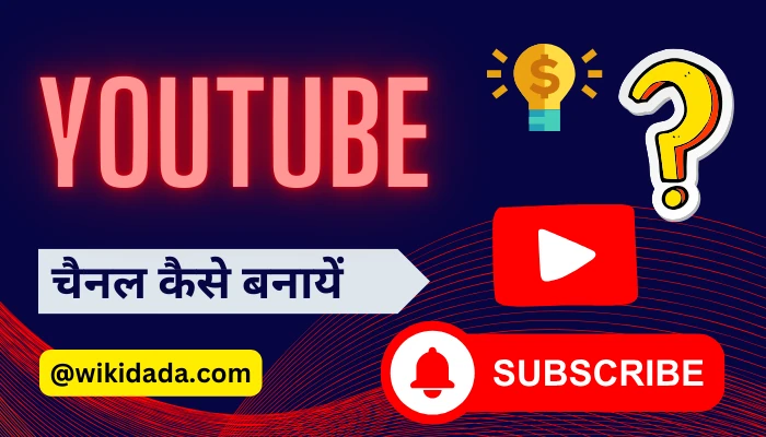 youtube-channel-kaise-banaye-2024
