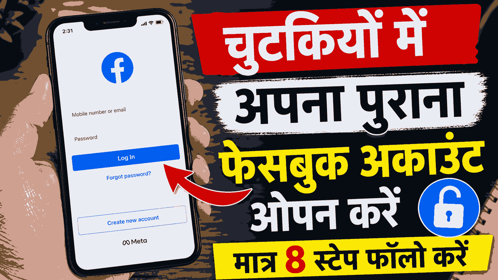 purana facebook account kaise khole